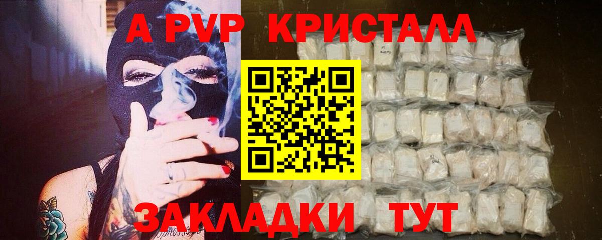 Альфа ПВП  Вход с VPN  Заводоуковск  наркошоп  APVP кристаллы  A PVP Соль 