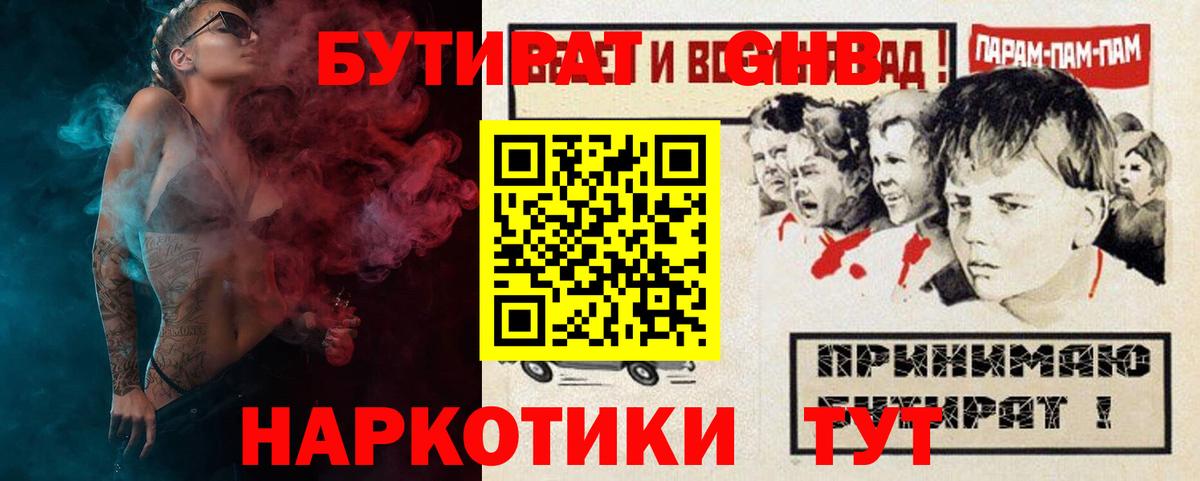 Бутират 99% Заводоуковск