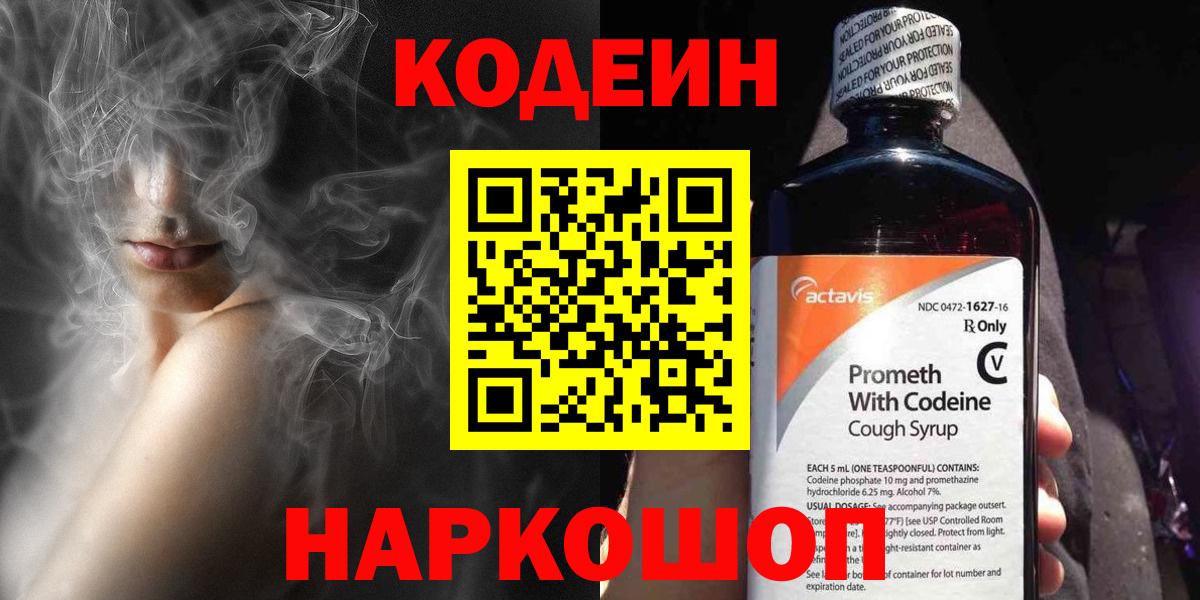Заводоуковск  Кодеиновый сироп Lean напиток Lean (лин)  Кодеиновый сироп Lean напиток Lean (лин)  Вход с VPN 