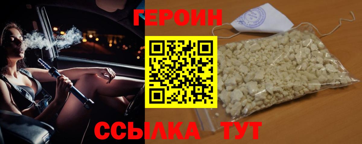 ГЕРОИН  Вход с VPN  Заводоуковск  ГЕРОИН афганец 