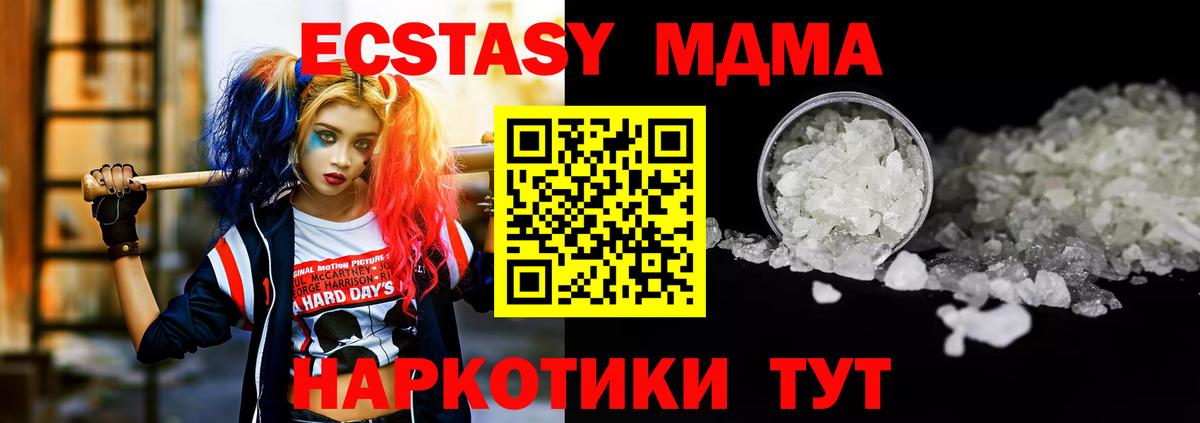 МДМА VHQ  МДМА  Заводоуковск  MDMA crystal  Вход с VPN 